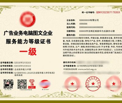 電腦圖文服務(wù)企業(yè)資質(zhì)證書(shū) 廣告業(yè)務(wù)中的專(zhuān)業(yè)基石